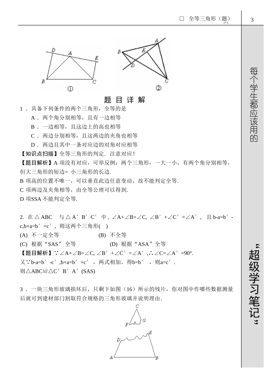 全等复习讲解r2007524102446_第3页