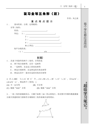 全等复习讲解r2007524102446