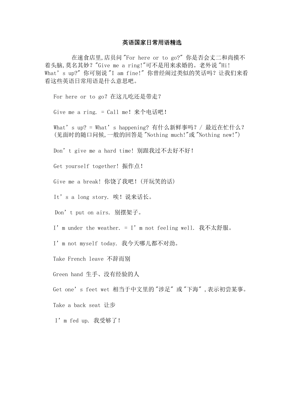 英语国家日常用语精选_第1页