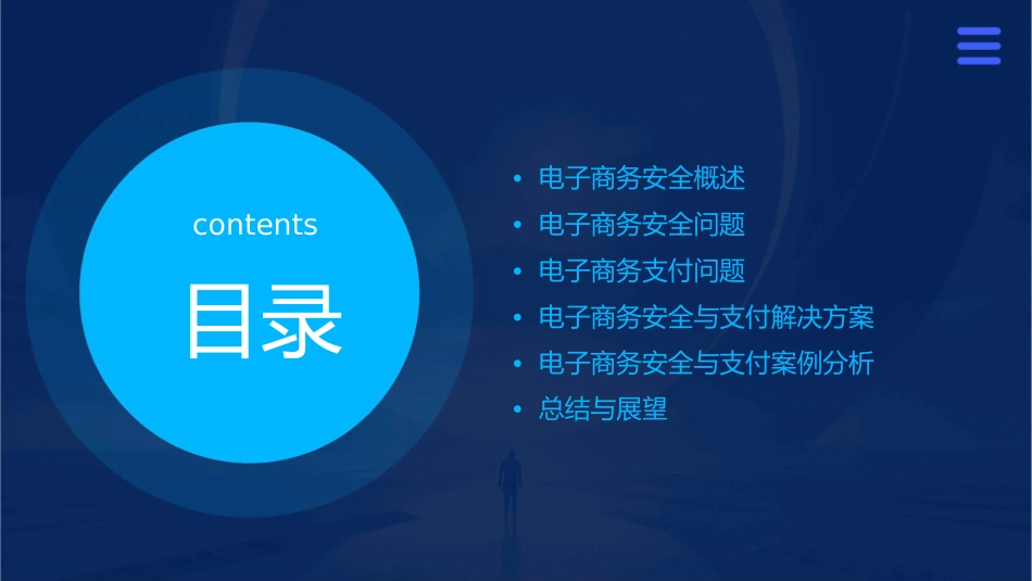 电子商务的安全问题与支付问题课件_第2页