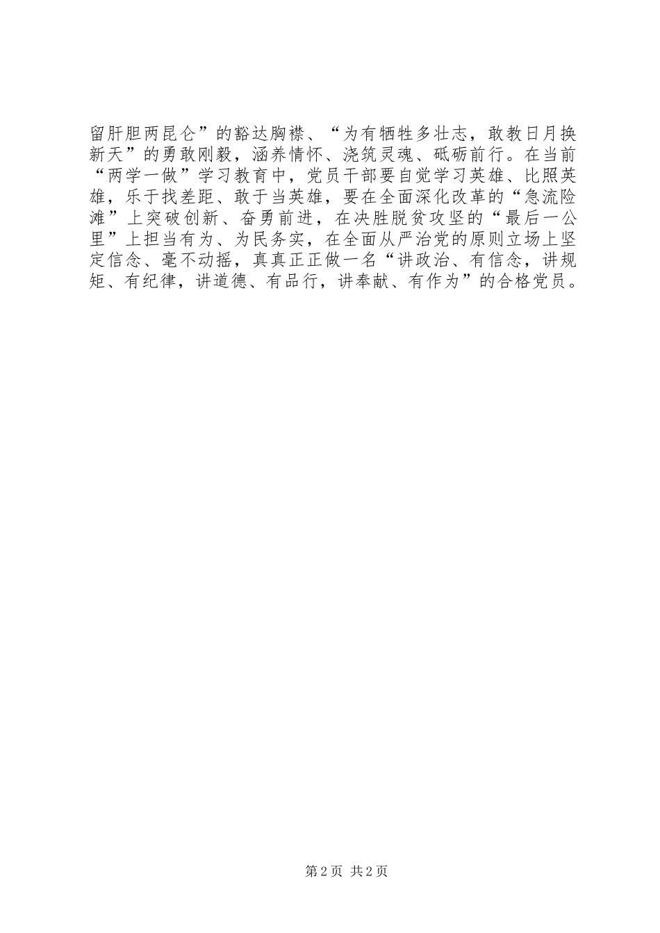 学习英雄人物张仁政心得体会_第2页