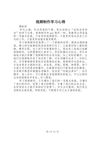 视频制作学习心得