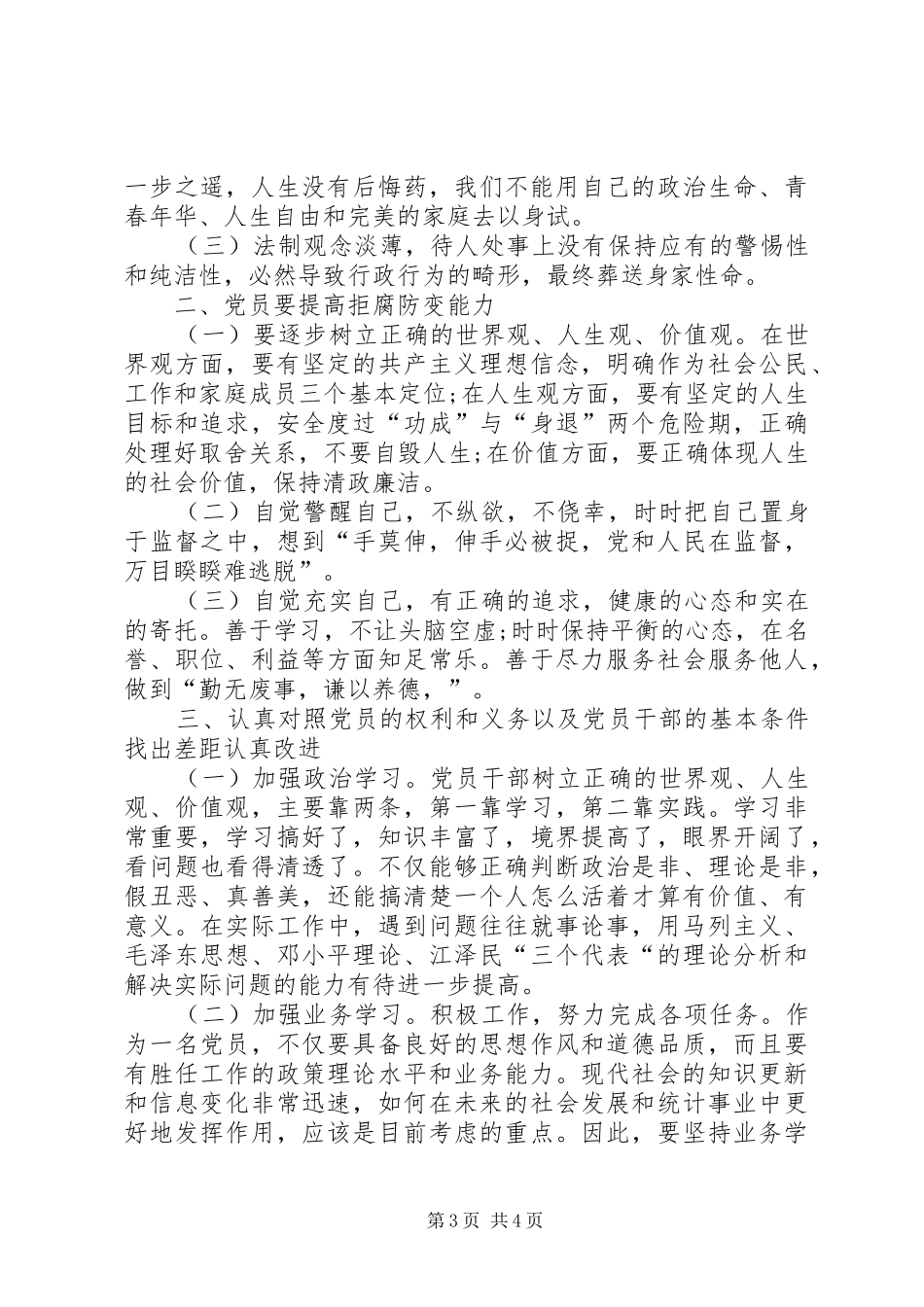 XX警示教育心得体会_第3页