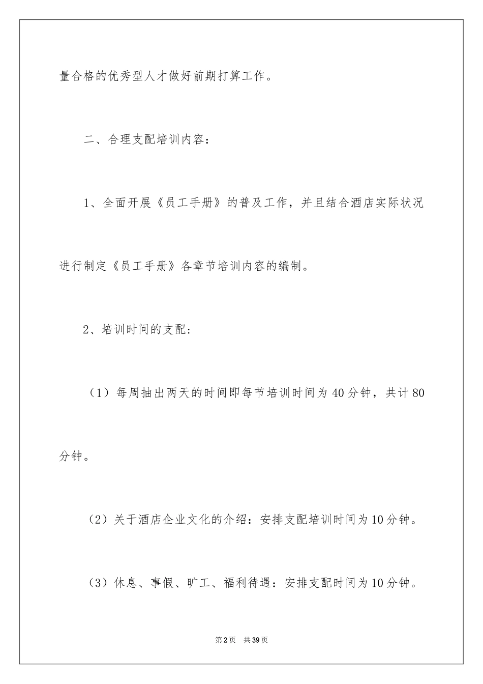 2024员工培训计划_33_第2页