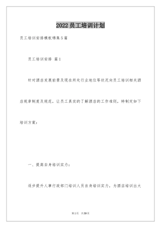 2024员工培训计划_33