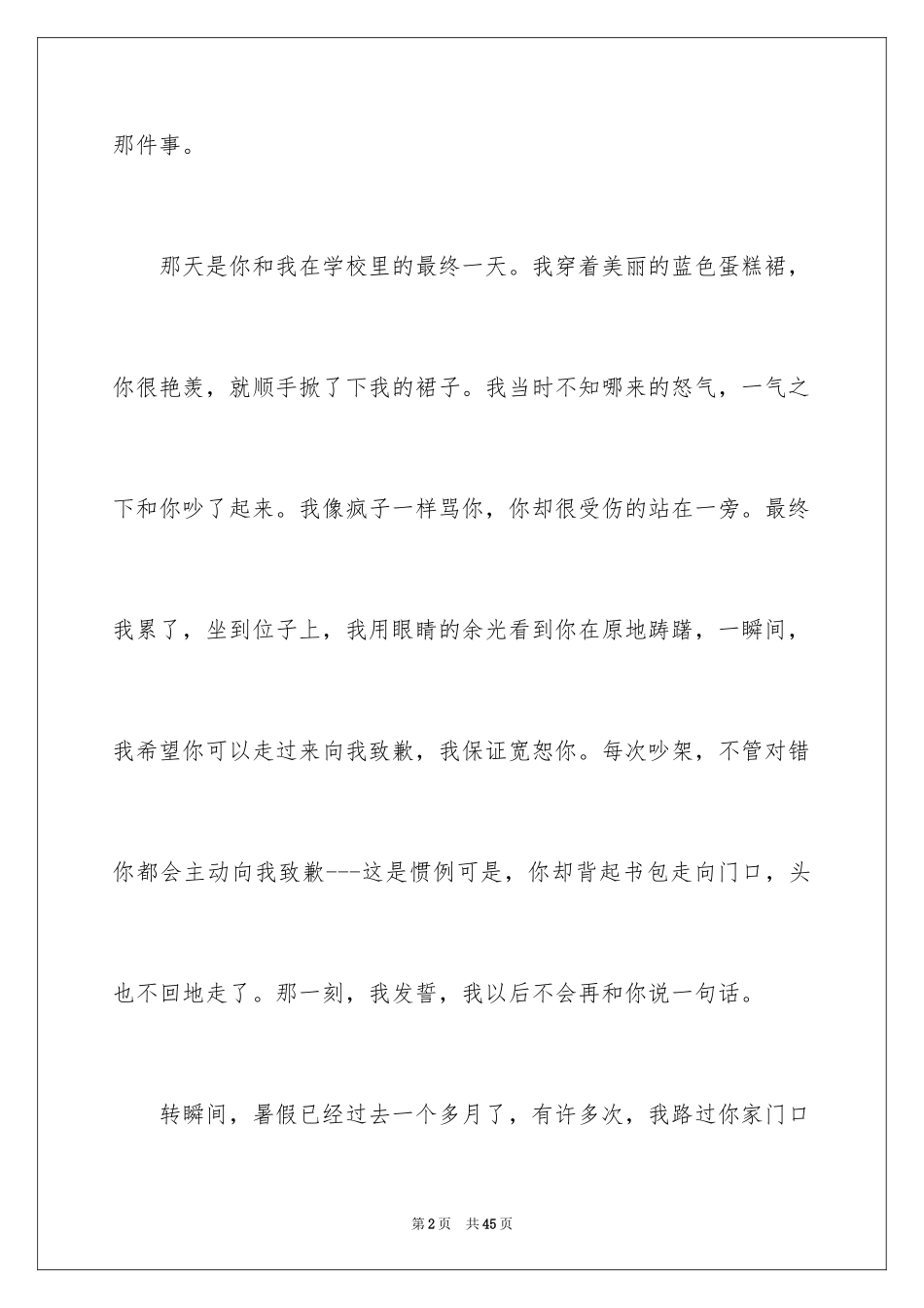 2024后悔的一件事作文_18_第2页