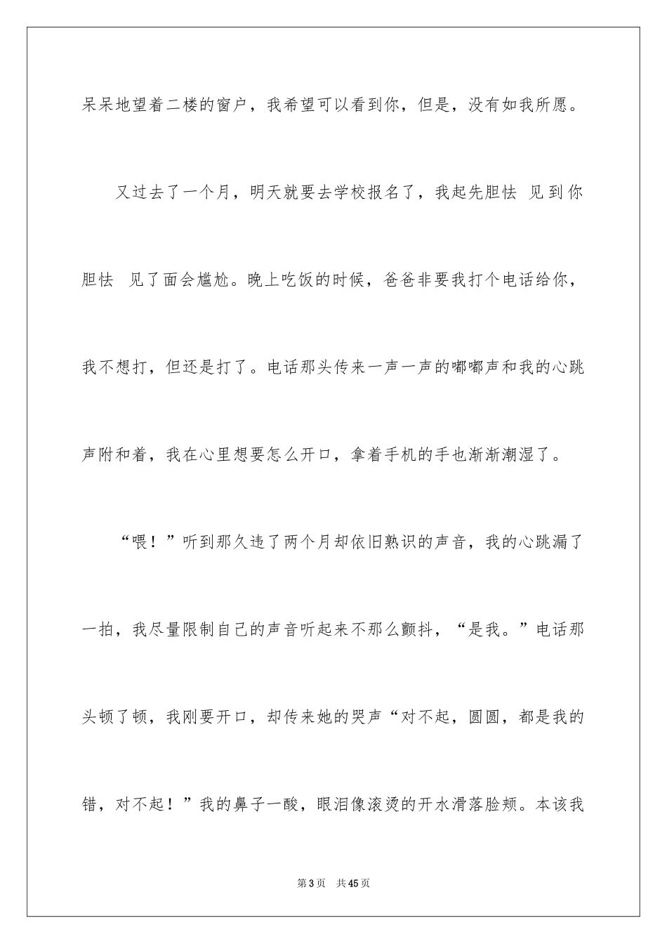 2024后悔的一件事作文_18_第3页