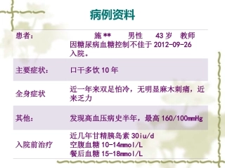 糖尿病病例分享