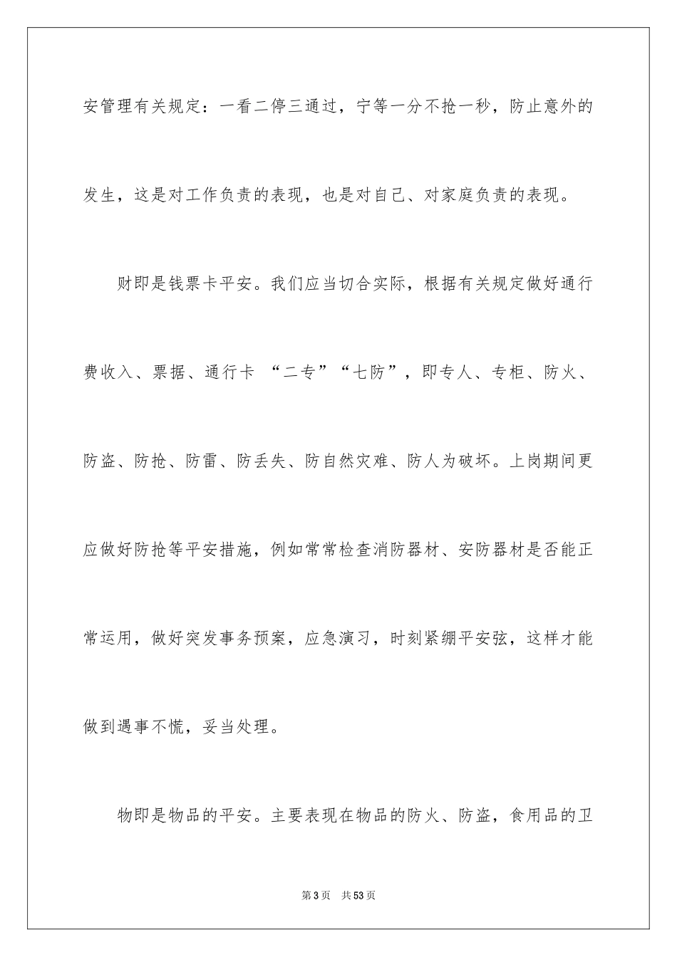 2024公路收费站工作总结_第3页