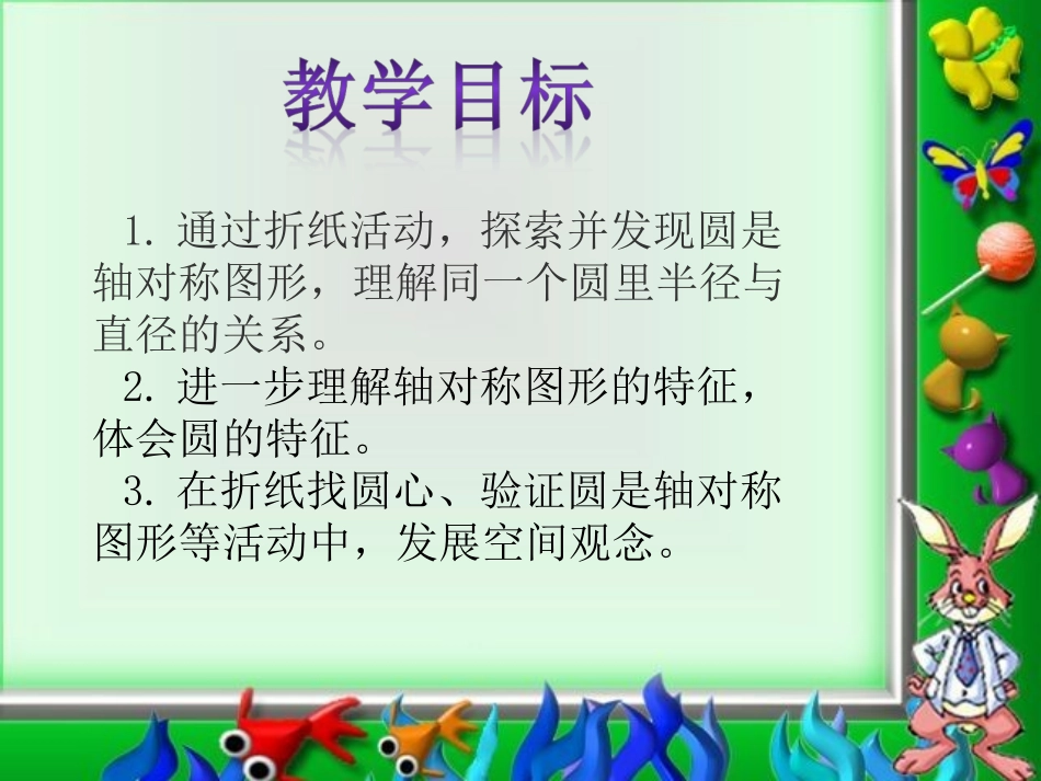 北师大版数学六年级上册《圆的认识（二）》课件_第2页