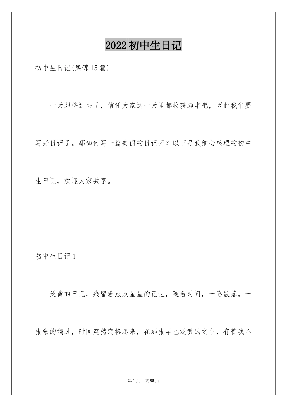 2024初中生日记_60_第1页