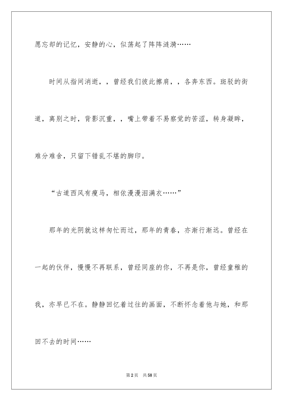 2024初中生日记_60_第2页