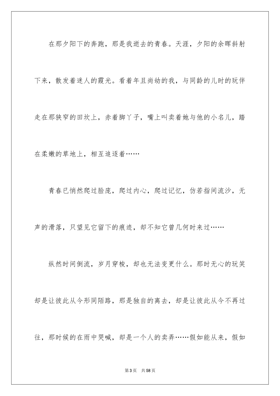 2024初中生日记_60_第3页