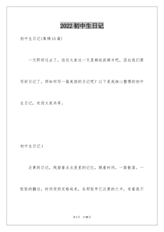 2024初中生日记_60