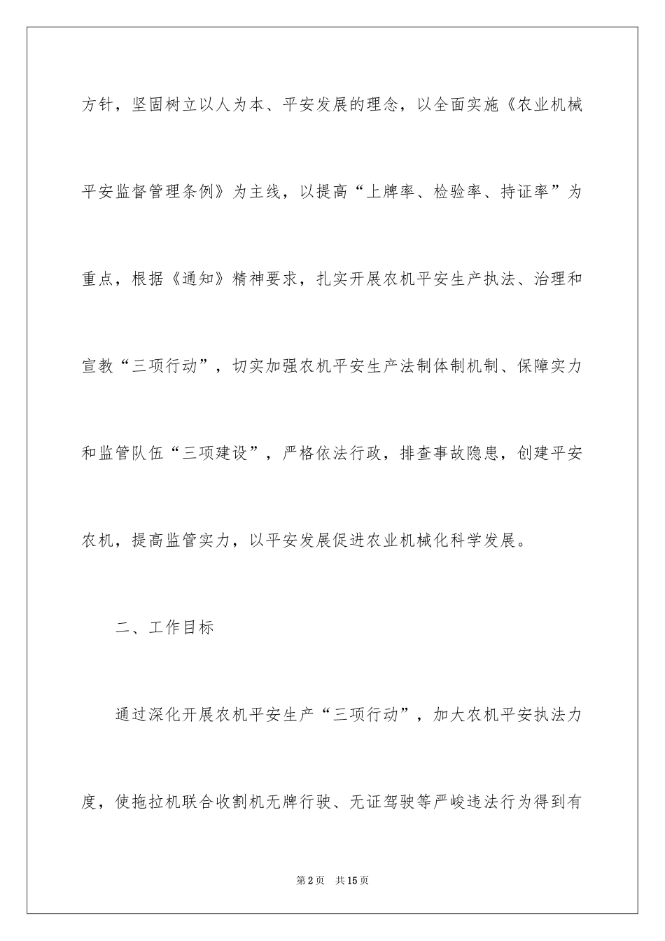 2024农机安全生产年活动工作方案_第2页