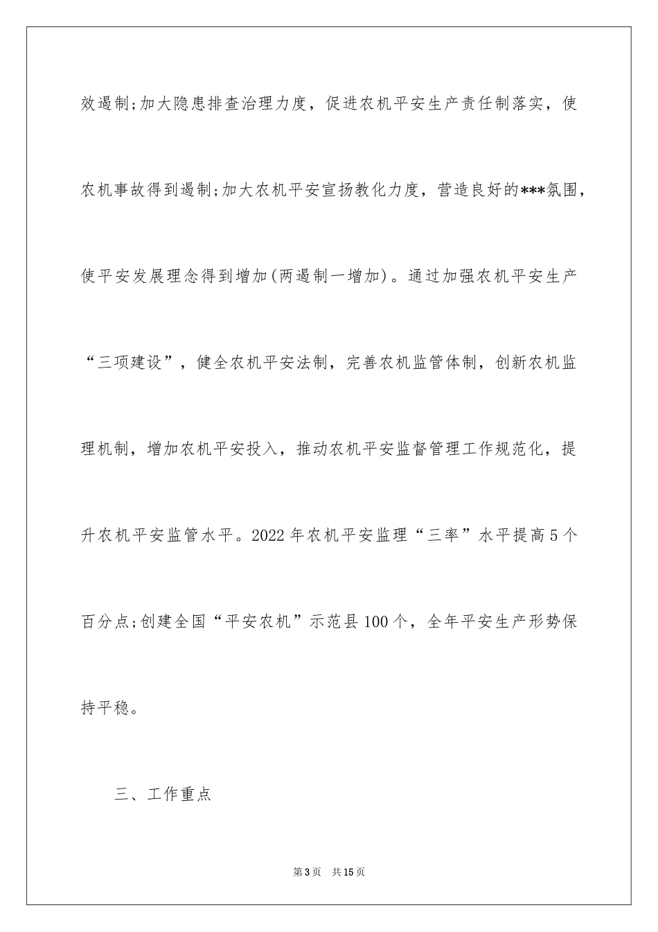 2024农机安全生产年活动工作方案_第3页