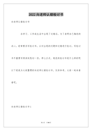2024向老师认错检讨书_12