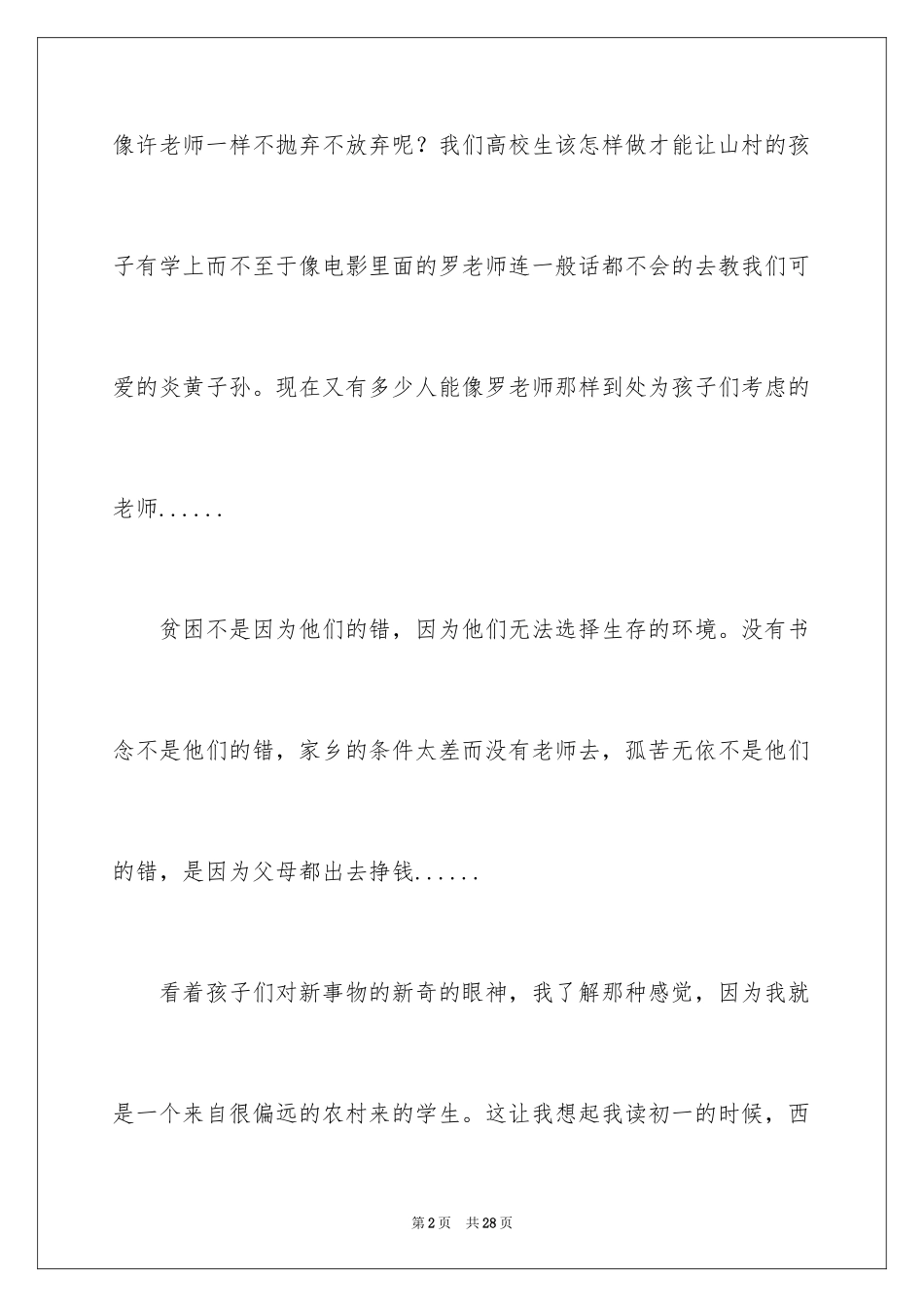 2024天那边观后感_9_第2页