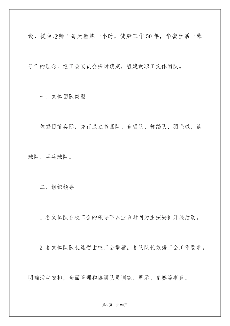 2024团队活动方案_72_第2页