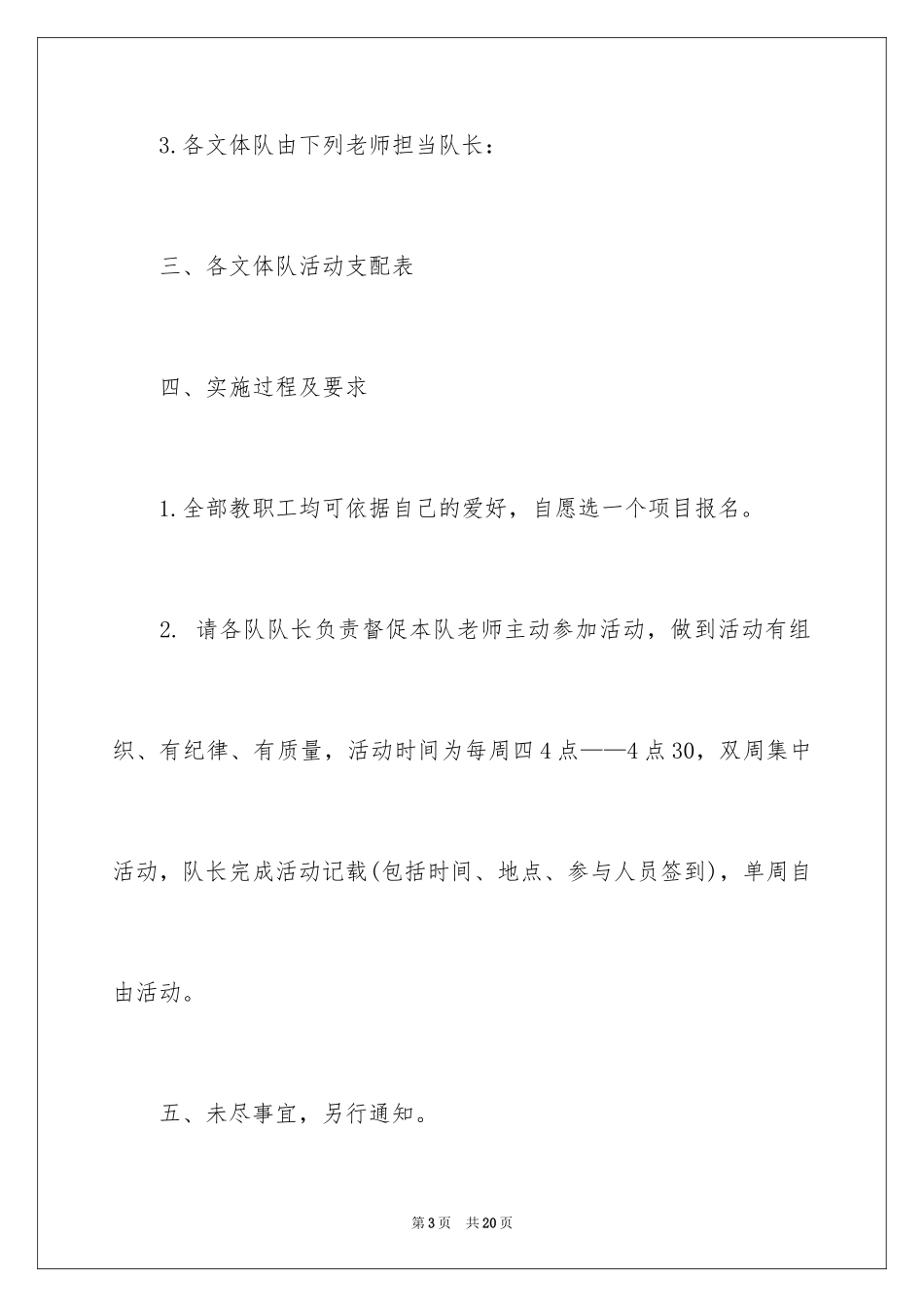 2024团队活动方案_72_第3页