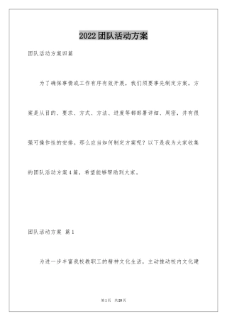 2024团队活动方案_72