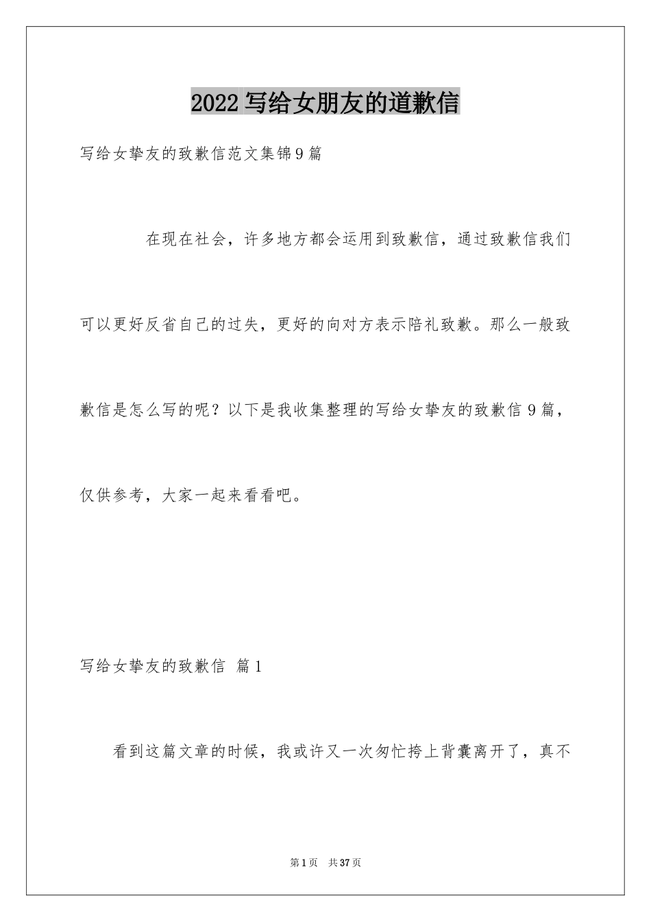 2024写给女朋友的道歉信_138_第1页