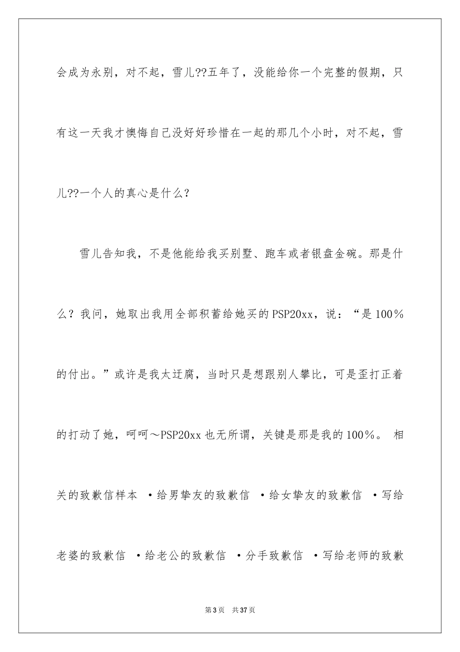 2024写给女朋友的道歉信_138_第3页