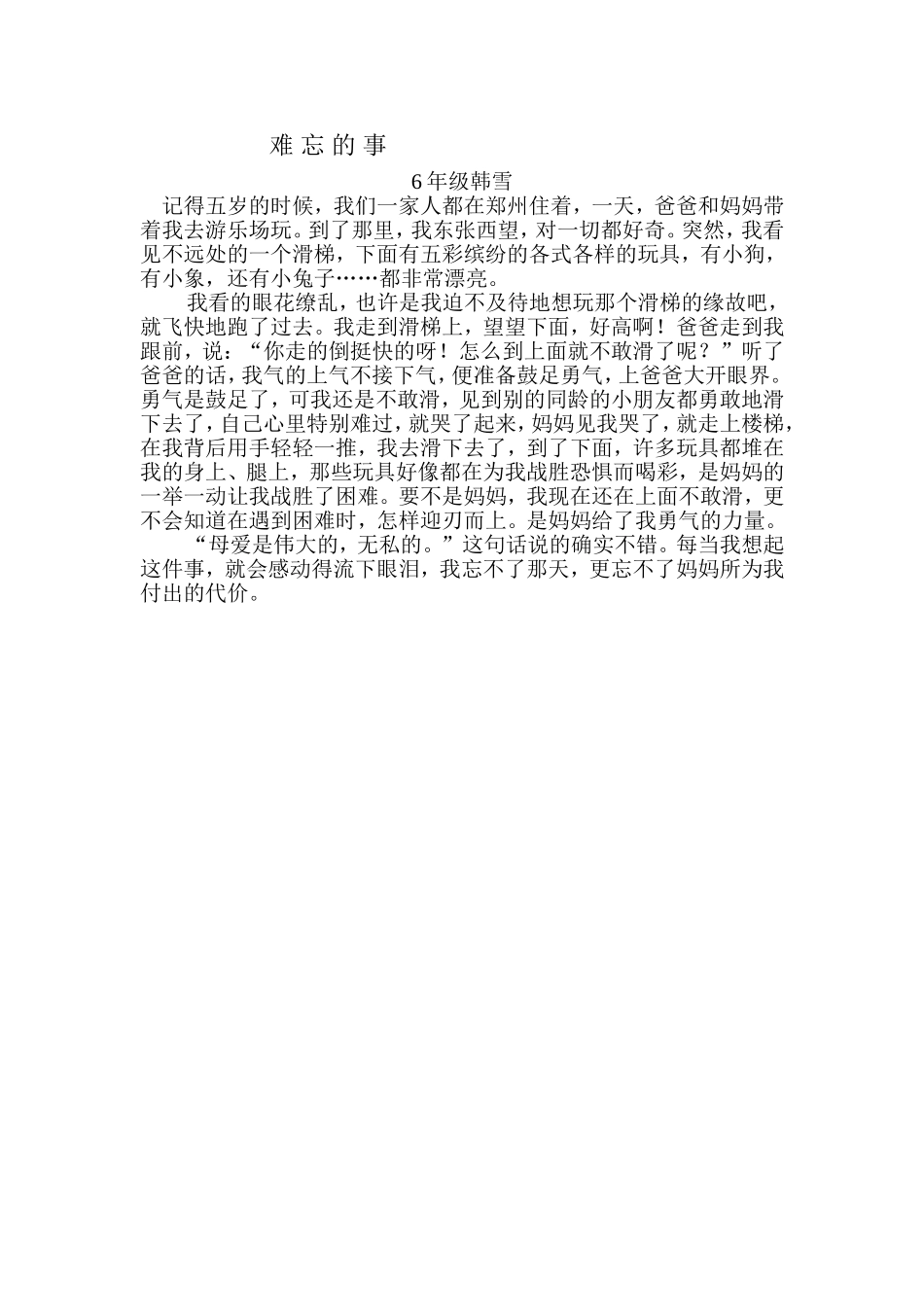 难忘的事 (2)_第1页