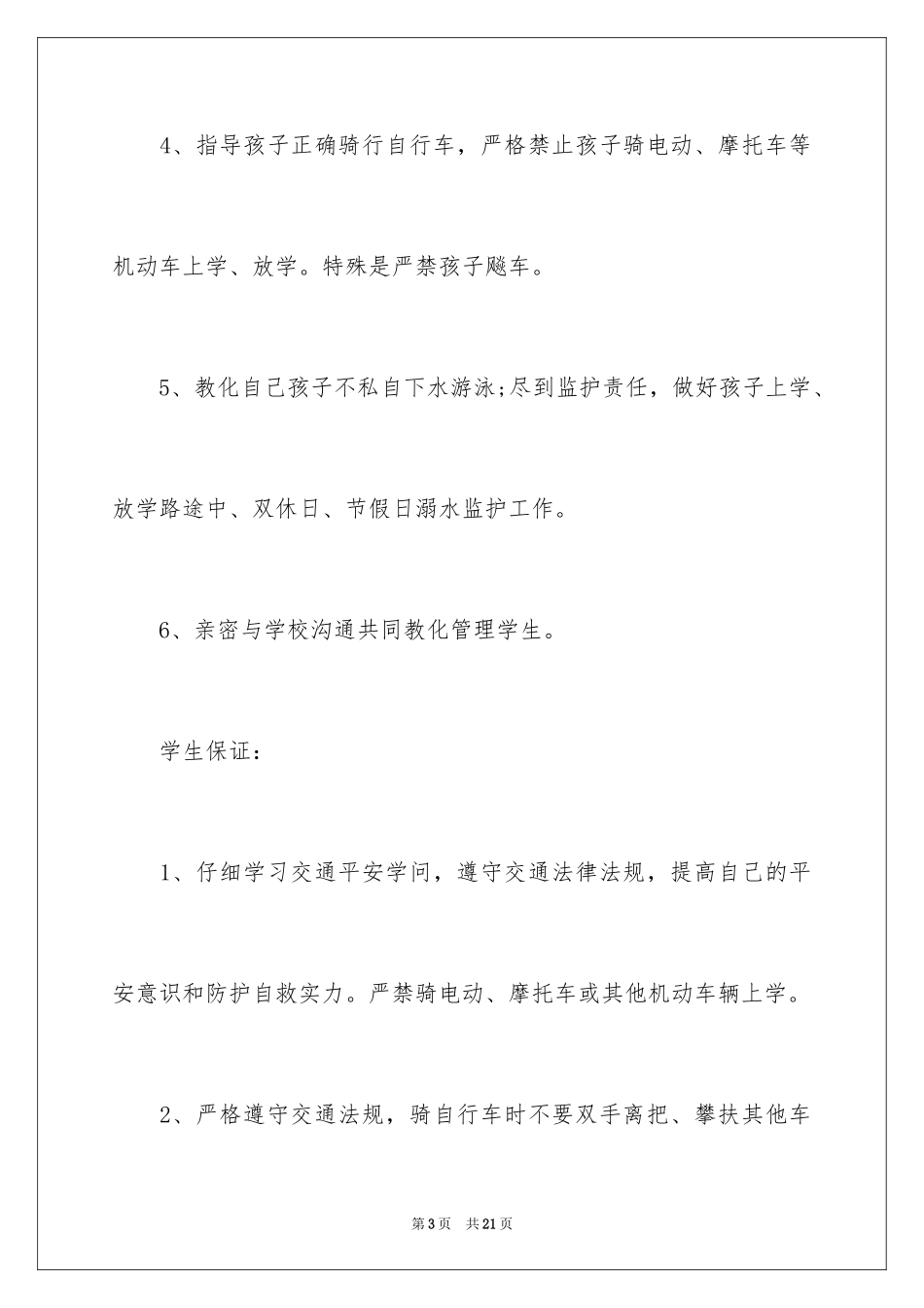 2024学生交通安全保证书_25_第3页
