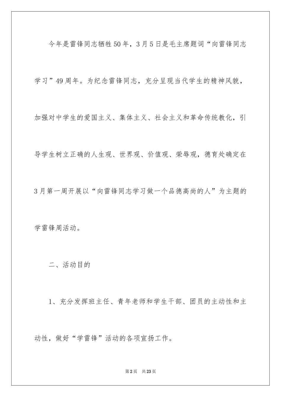 2024学雷锋活动工作计划_2_第2页