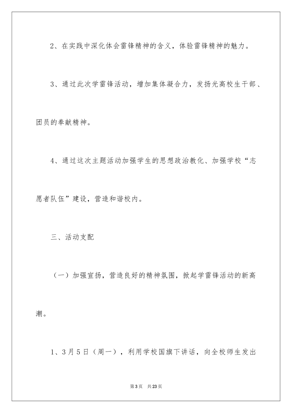 2024学雷锋活动工作计划_2_第3页