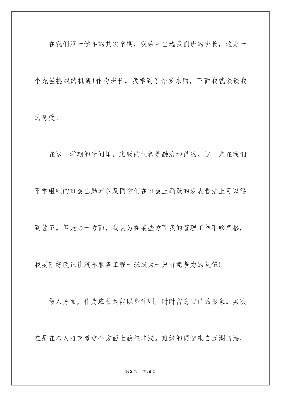 2024大学班长工作总结_12_第2页