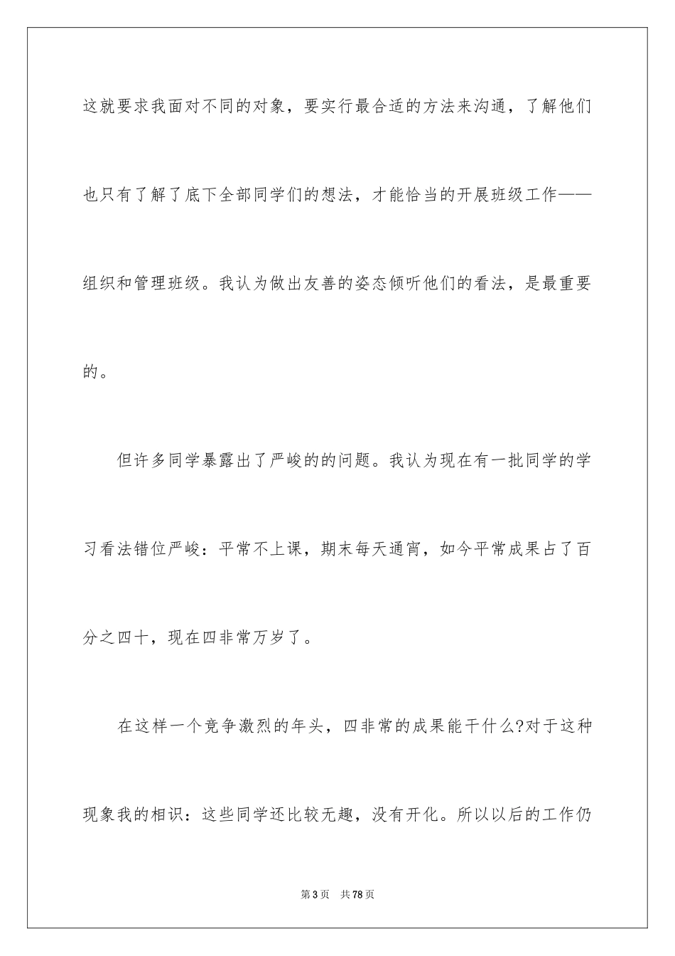 2024大学班长工作总结_12_第3页