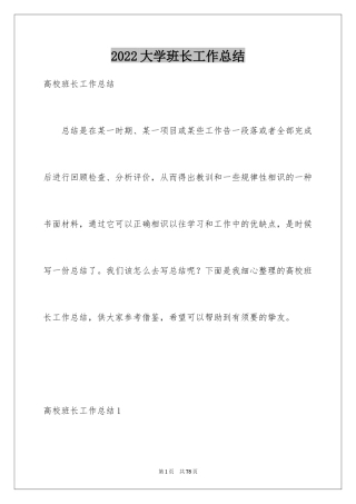 2024大学班长工作总结_12