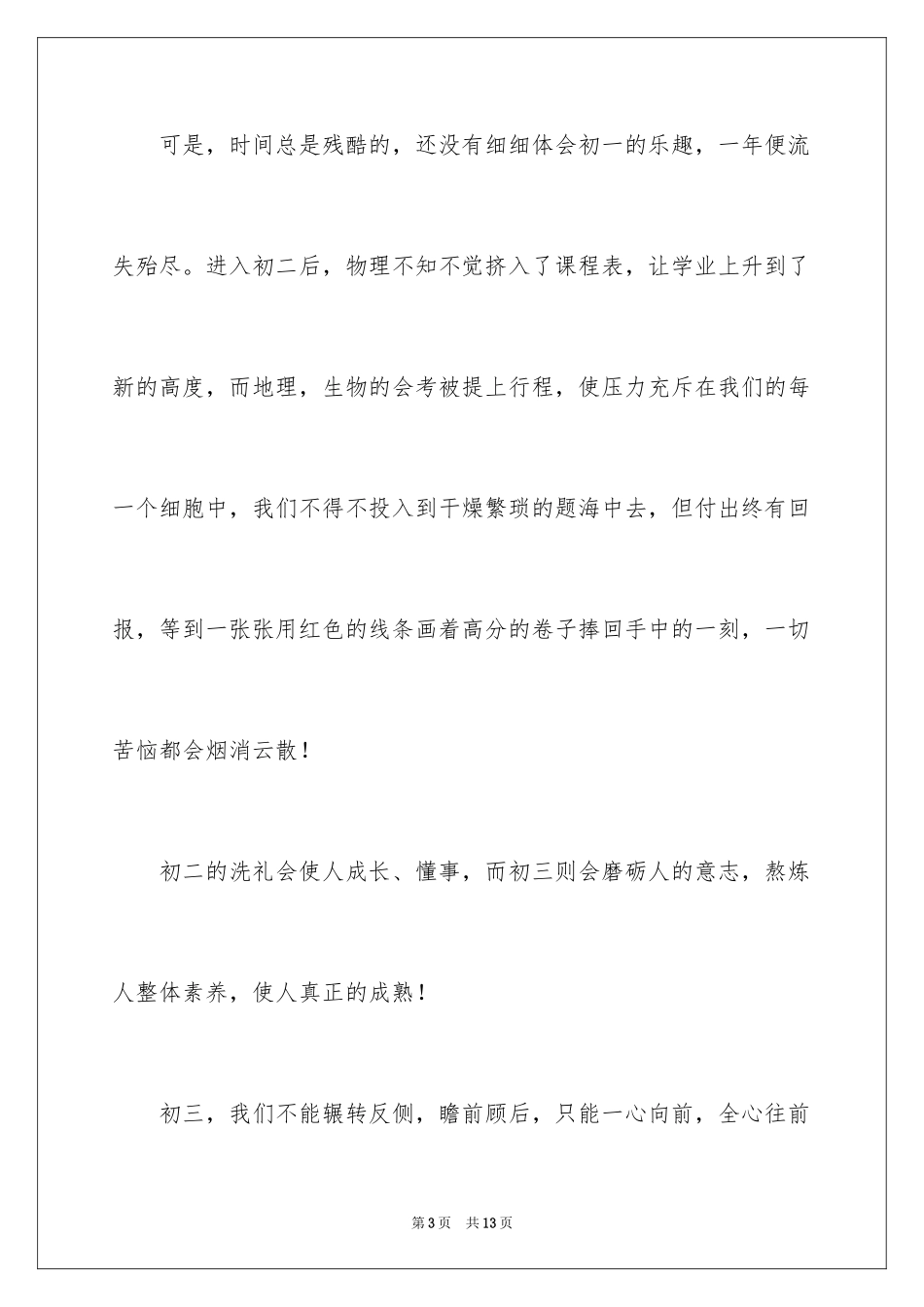 2024初三毕业广播稿_第3页