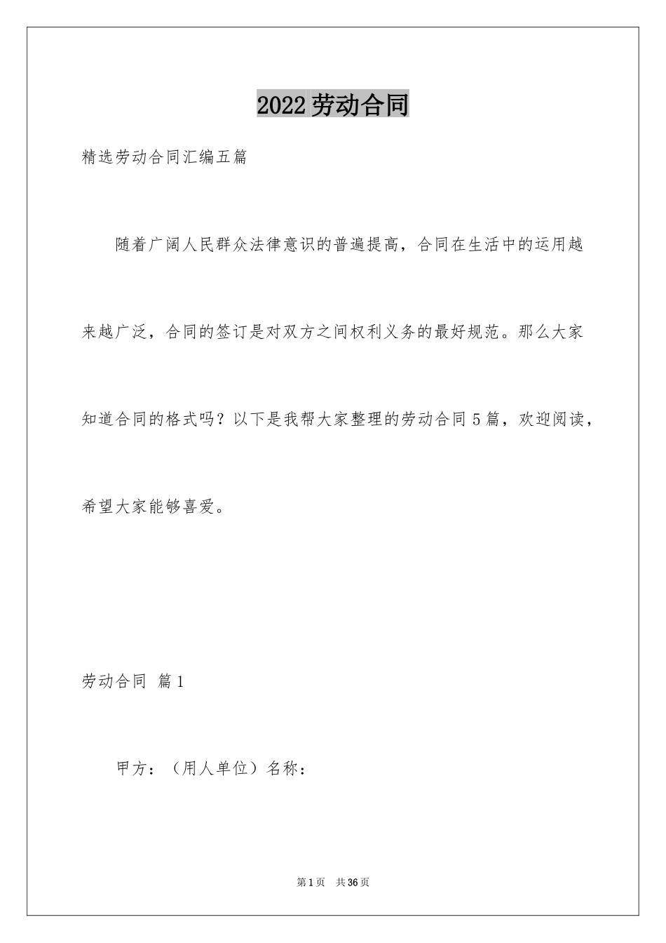 2024劳动合同_1509_第1页