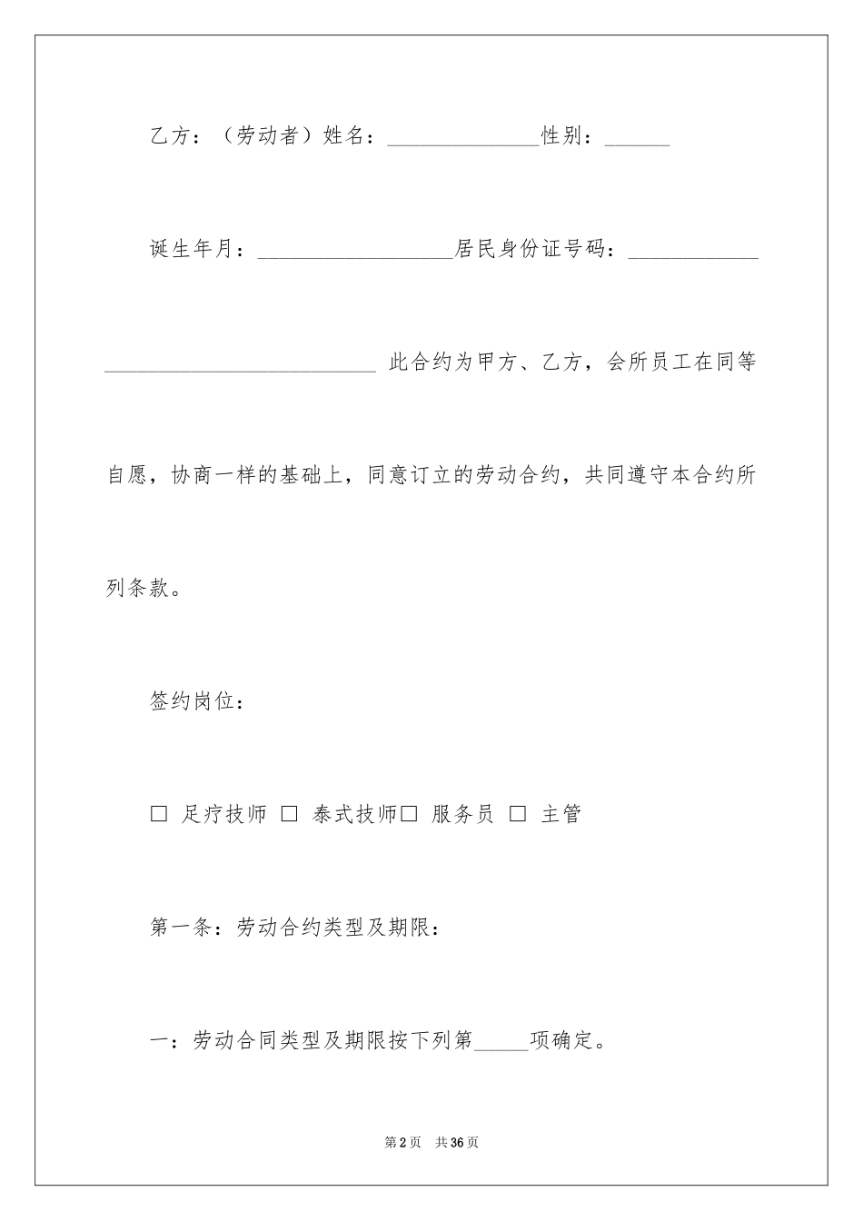 2024劳动合同_1509_第2页