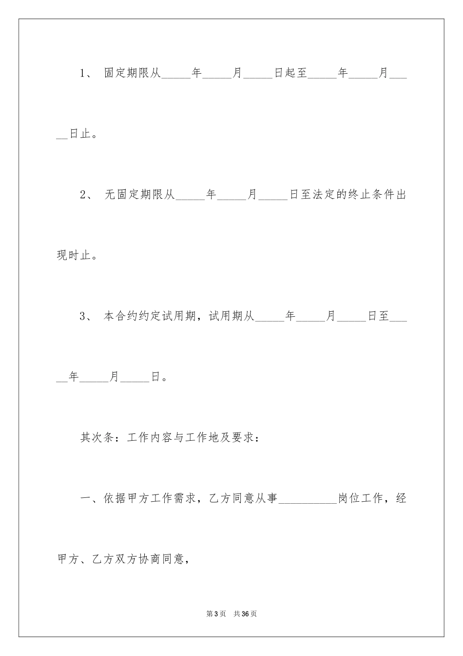 2024劳动合同_1509_第3页