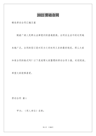 2024劳动合同_1509