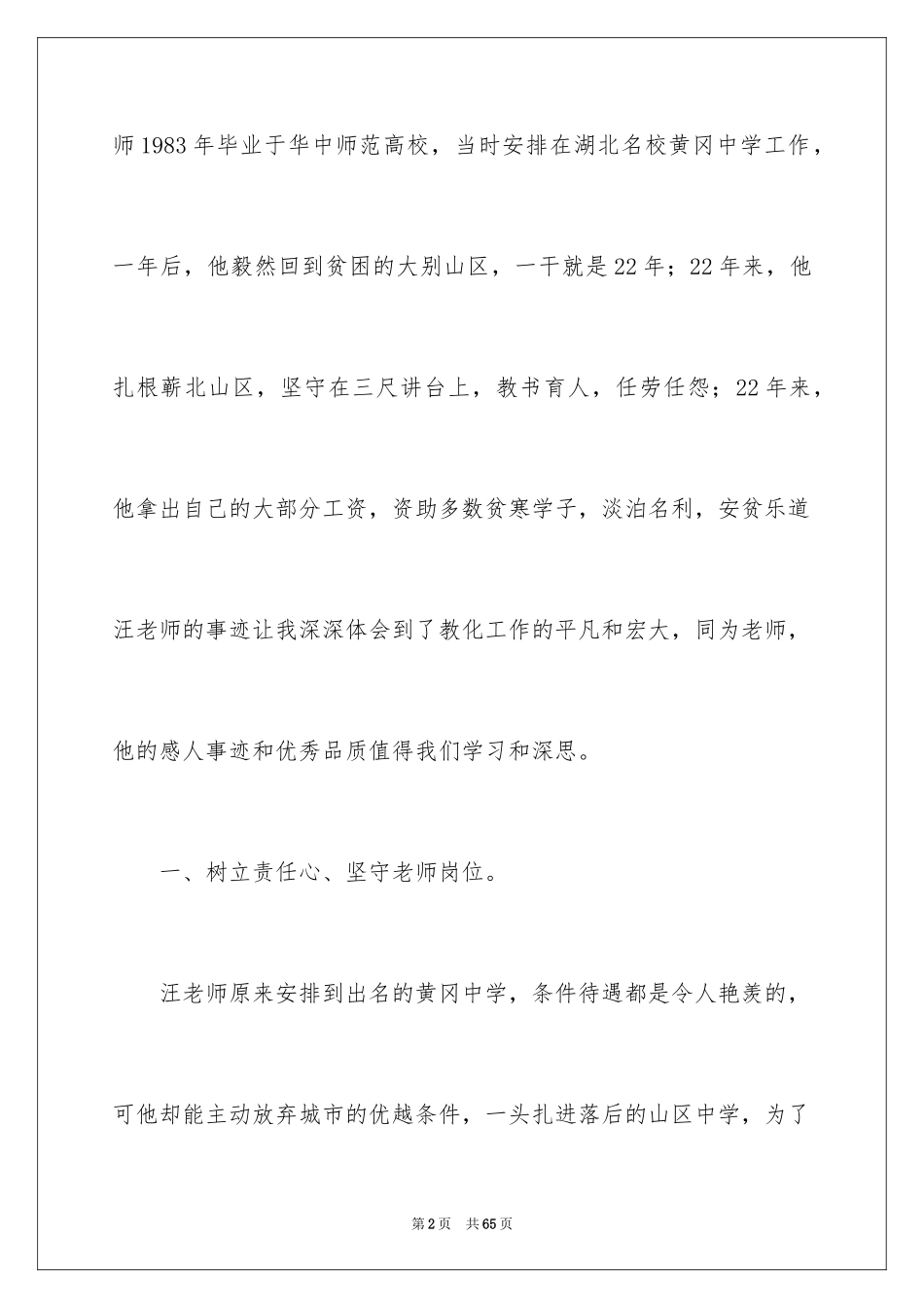 2024学习优秀教师心得体会_1_第2页