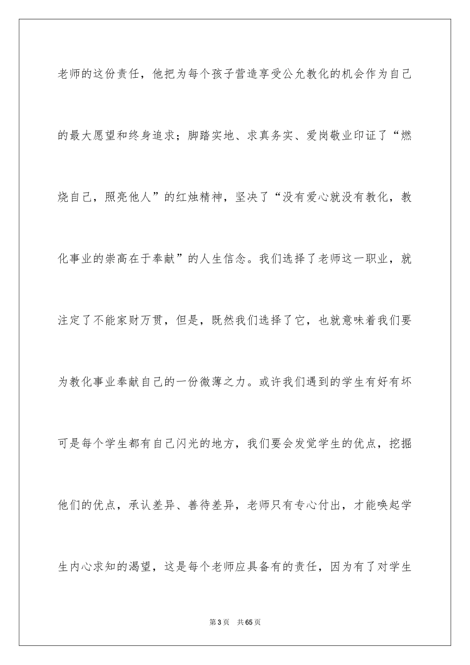 2024学习优秀教师心得体会_1_第3页