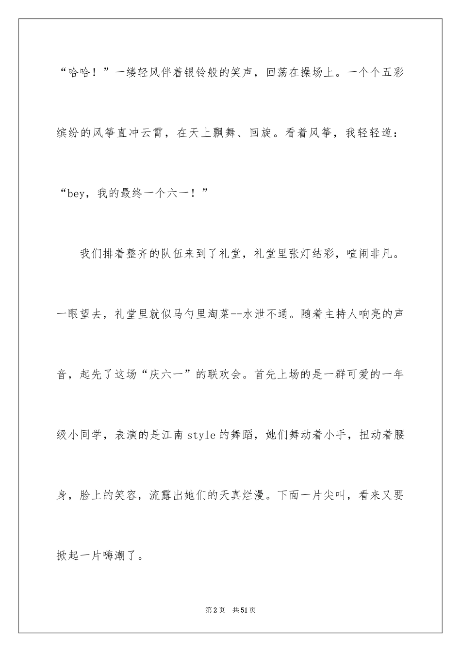 2024六一儿童节的作文_12_第2页