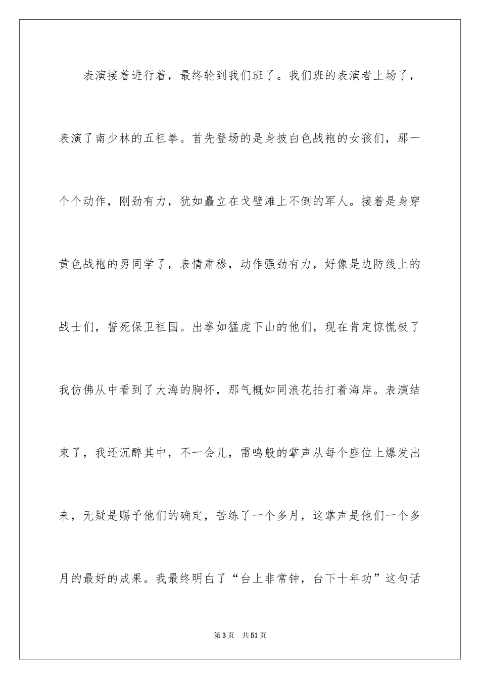 2024六一儿童节的作文_12_第3页