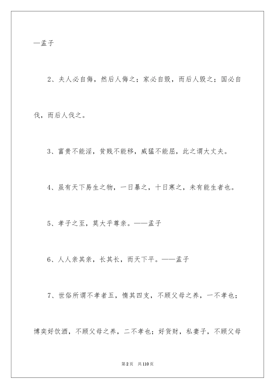 2024孟子的名言警句_2_第2页