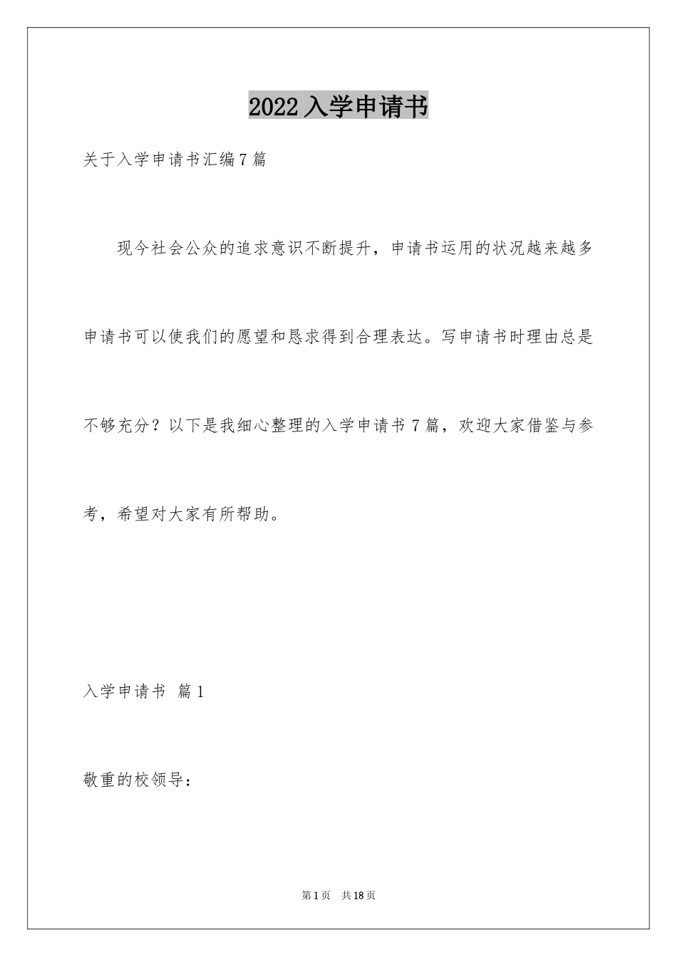2024入学申请书_52_第1页