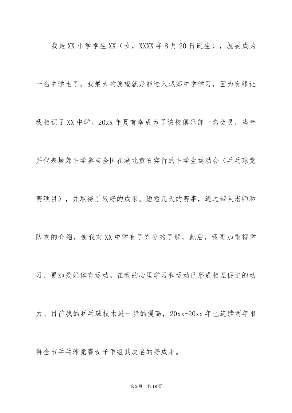 2024入学申请书_52_第2页