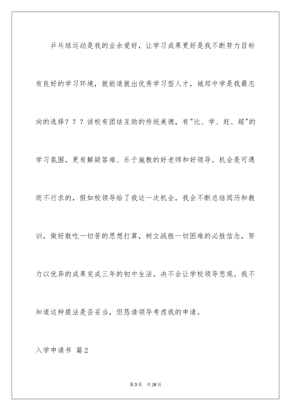 2024入学申请书_52_第3页