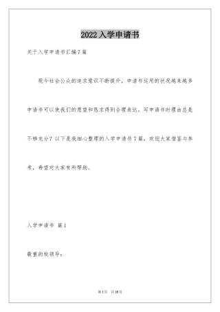 2024入学申请书_52