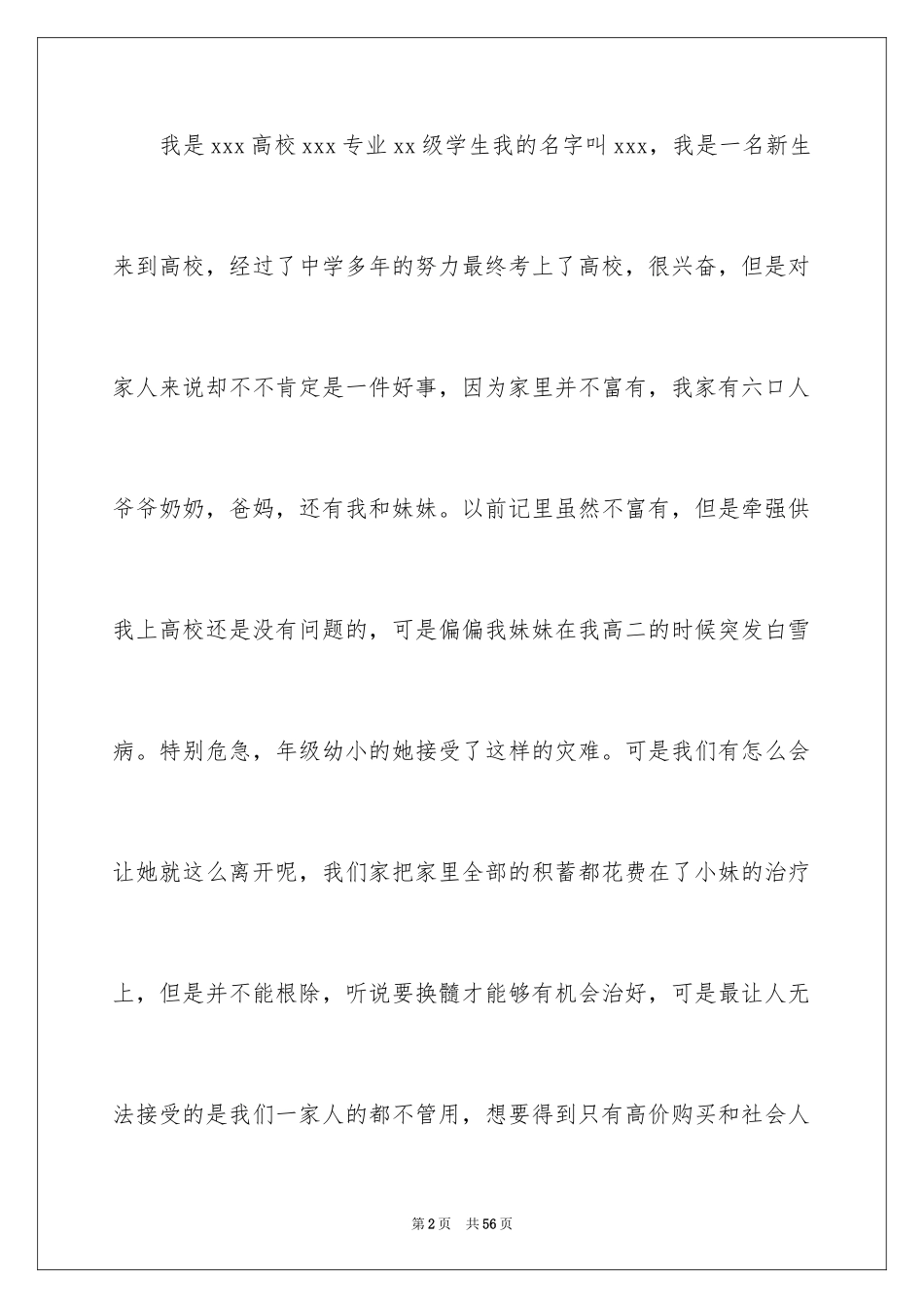 2024大学生助学金申请书_34_第2页