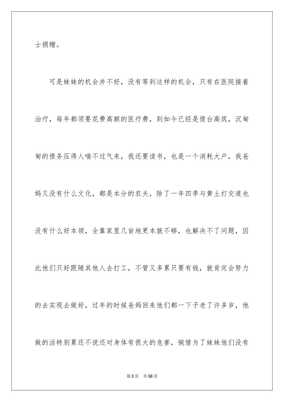 2024大学生助学金申请书_34_第3页